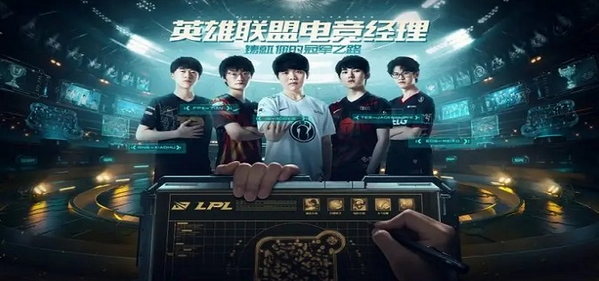 英雄联盟电竞经理排位赛怎么玩 排位赛机制介绍