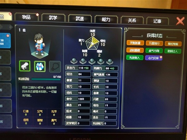 《大侠立志传》Demo高战力搭配分析