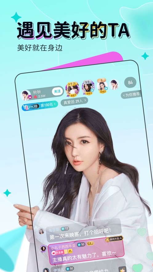 妖姬直播永久vip版app下载