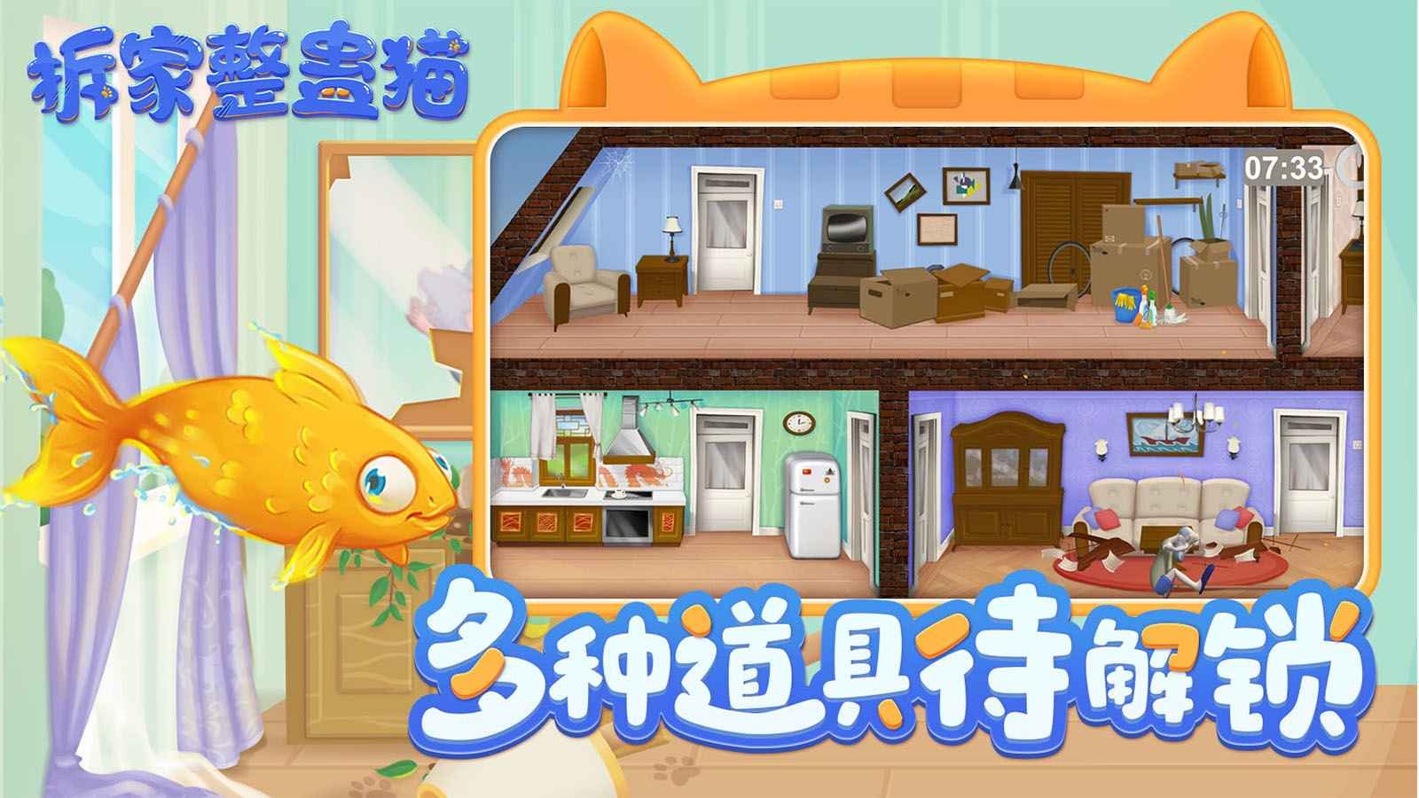 拆家整蛊猫2