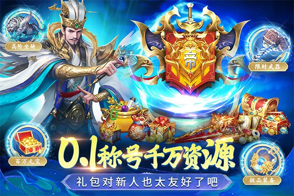 三国我是主公0.1折扣版2
