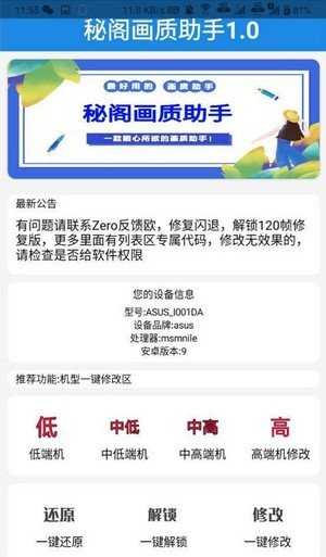 秘阁画质助手120帧2