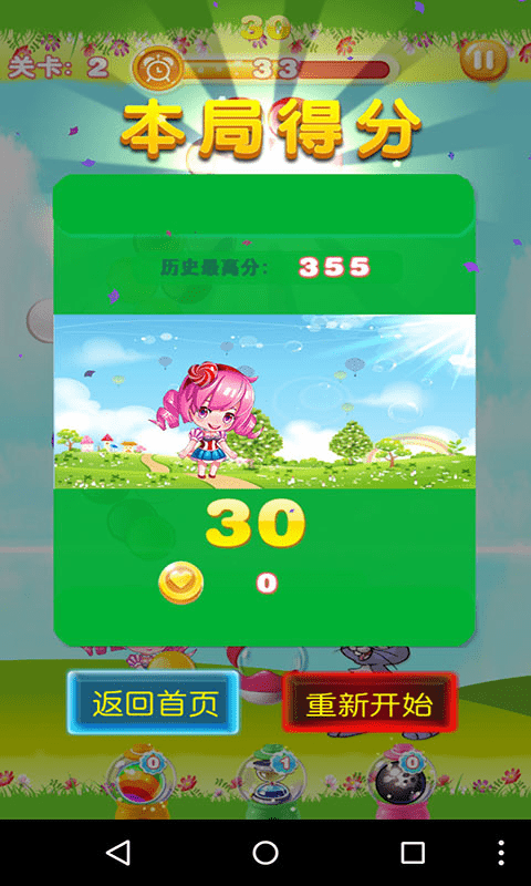 天天消球球0