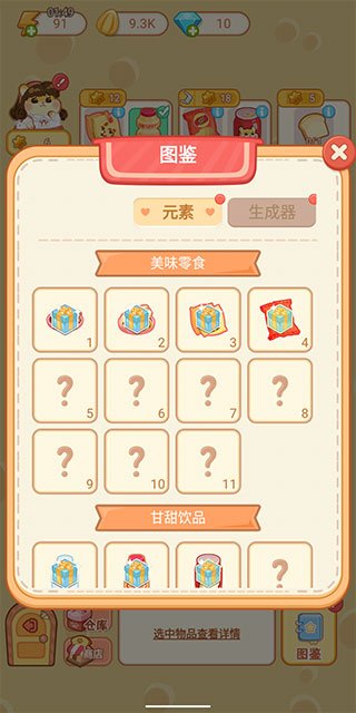 萌宠欢乐消免广告1