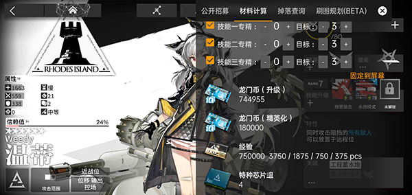 明日方舟助手3