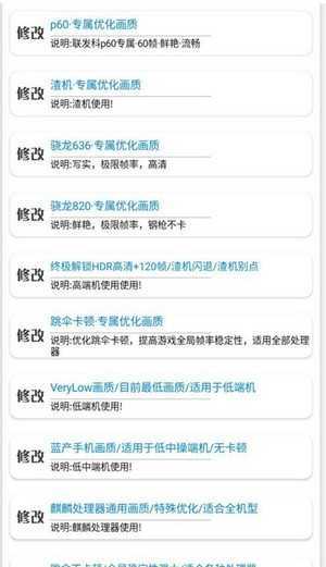 秘阁画质助手120帧1