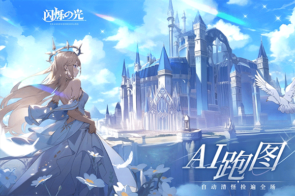 闪烁之光0.1折扣版4
