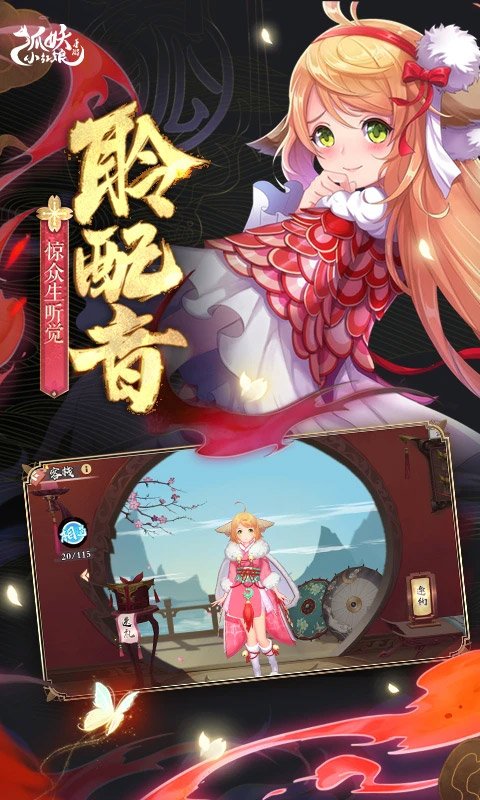 狐妖小红娘0