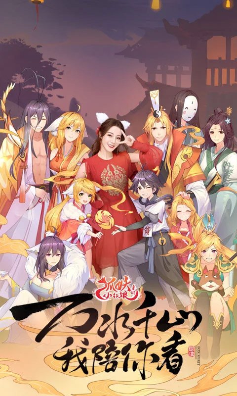 狐妖小红娘3
