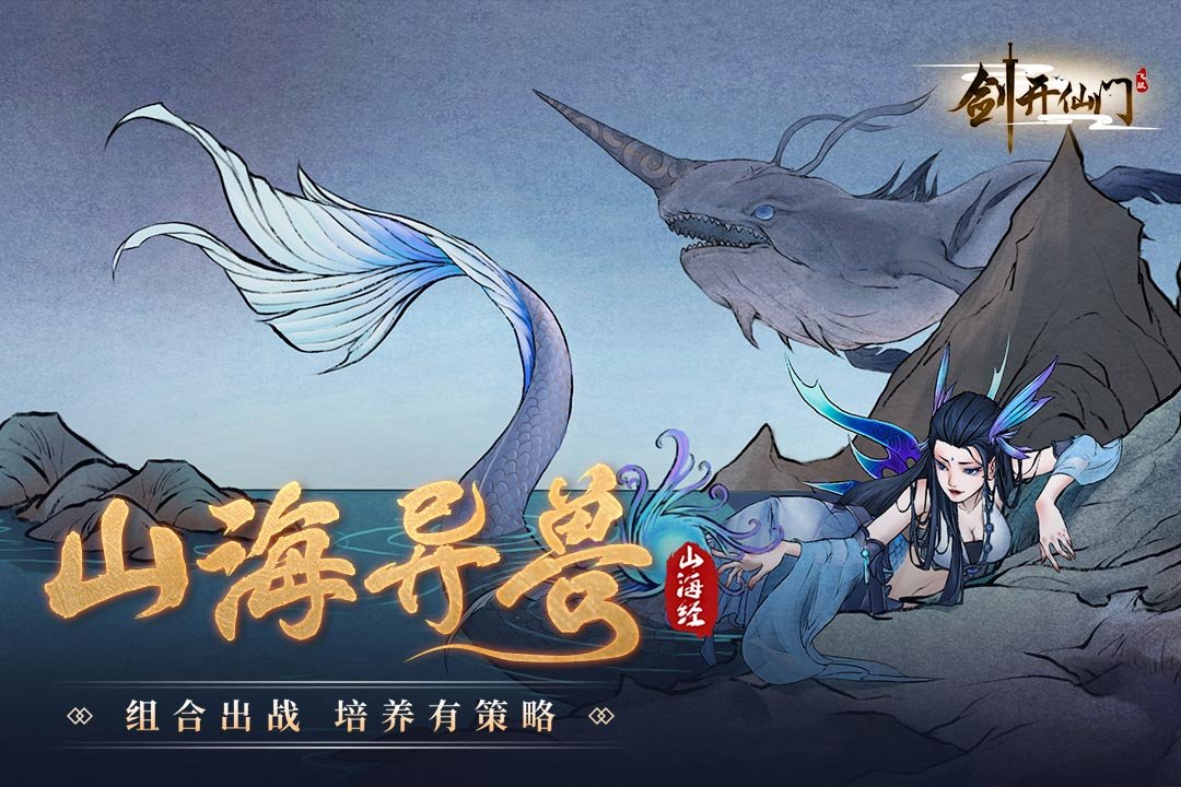 剑开仙门1
