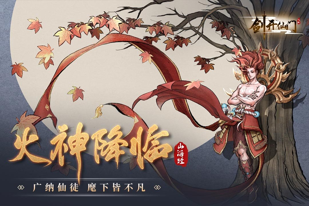 剑开仙门3