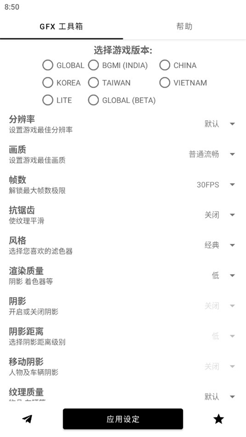 gfx工具箱pubg国际服2