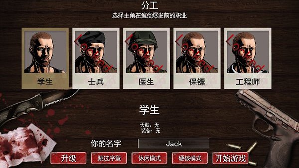 尸变纪元1