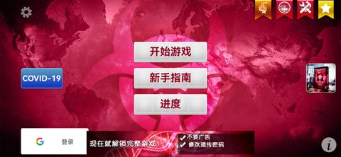 细菌公司中文版0
