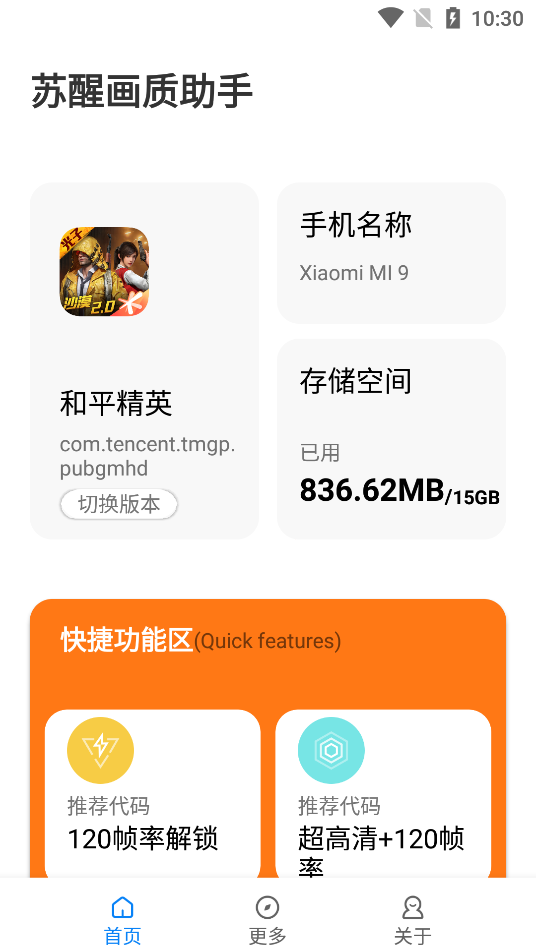 苏醒画质大师2