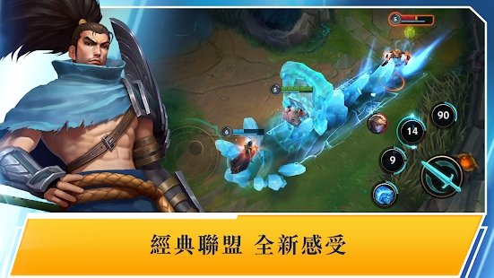 英雄联盟台服手机版1