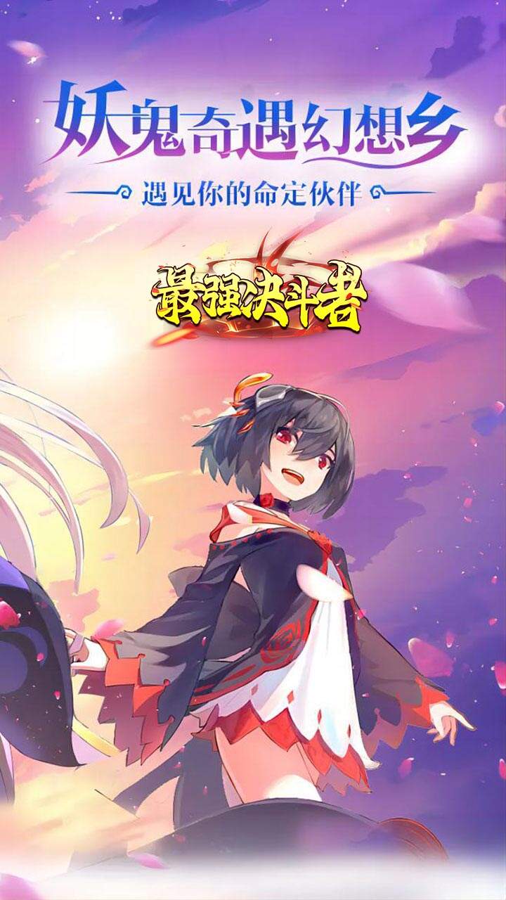 最强决斗者0